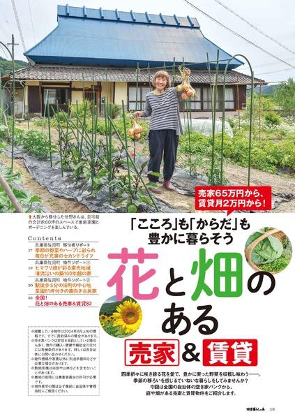 2024年8月号｜田舎暮らしの本│宝島社の通販 宝島チャンネル