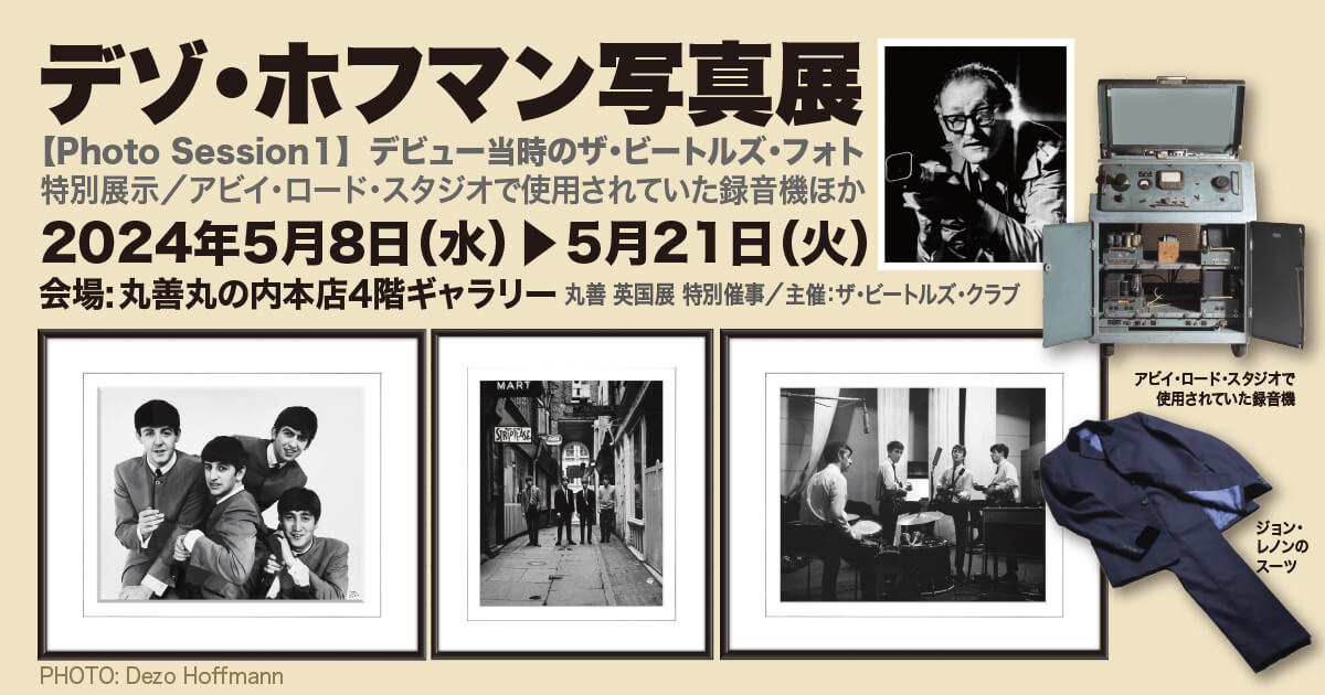 デゾ・ホフマン写真展 Session1 | 丸善丸の内本店4階ギャラリー