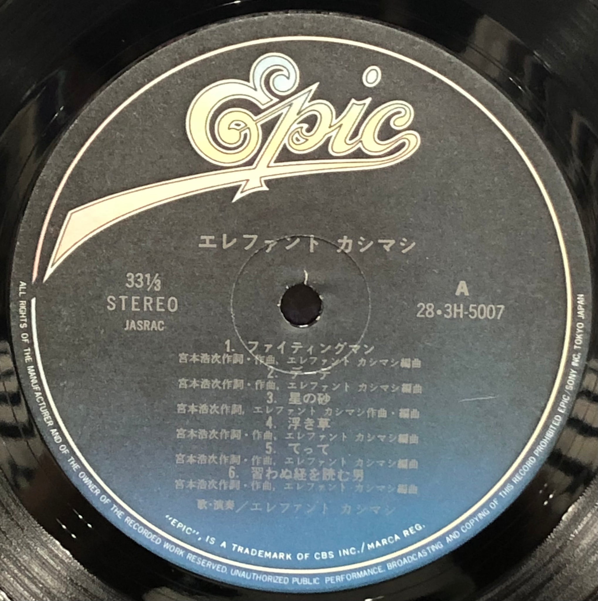 エレファントカシマシ / The Elephant Kashimashi (Epic/Sony, 28・3H