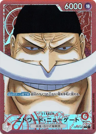 ワンピースカード スタートデッキ 赤 エドワード・ニューゲート 収録