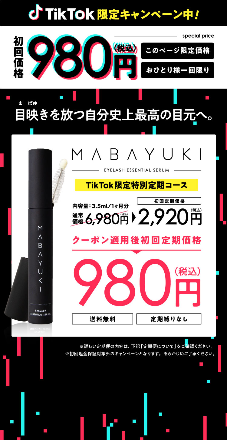 mabayuki-マバユキ- | ティフィ【公式サイト】