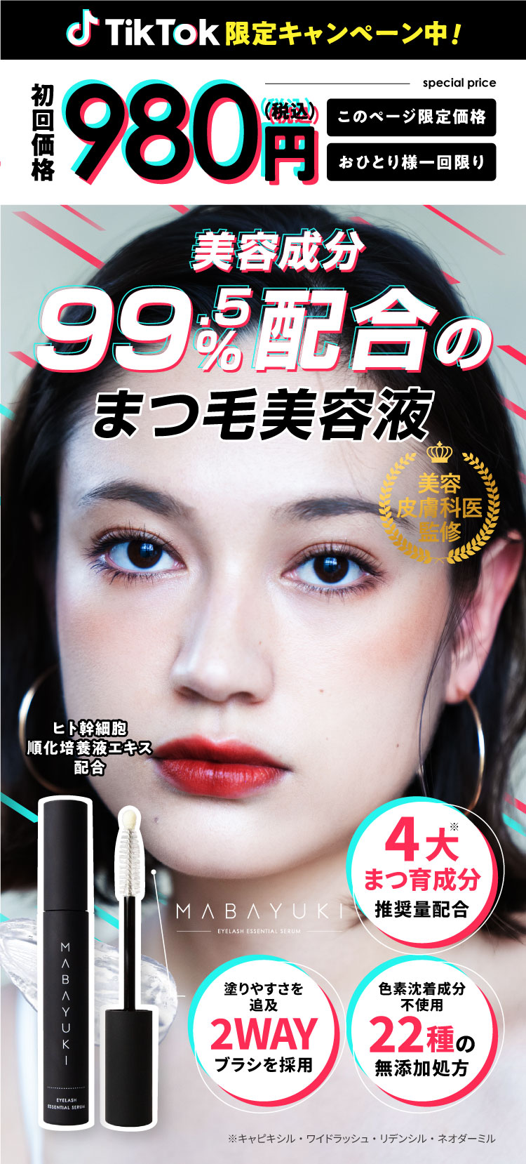 新品未開封】マバユキ 3.5ml MABAYUKI まつげ美容液 mabayuki-マバユキ