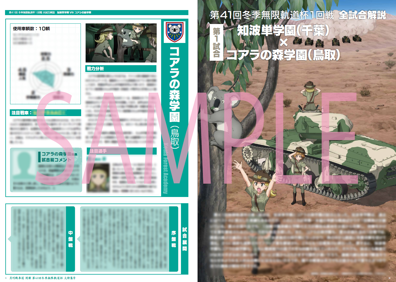 ガルパン・ファンブック 月刊戦車道 別冊 第41回冬季無限軌道杯 大特集