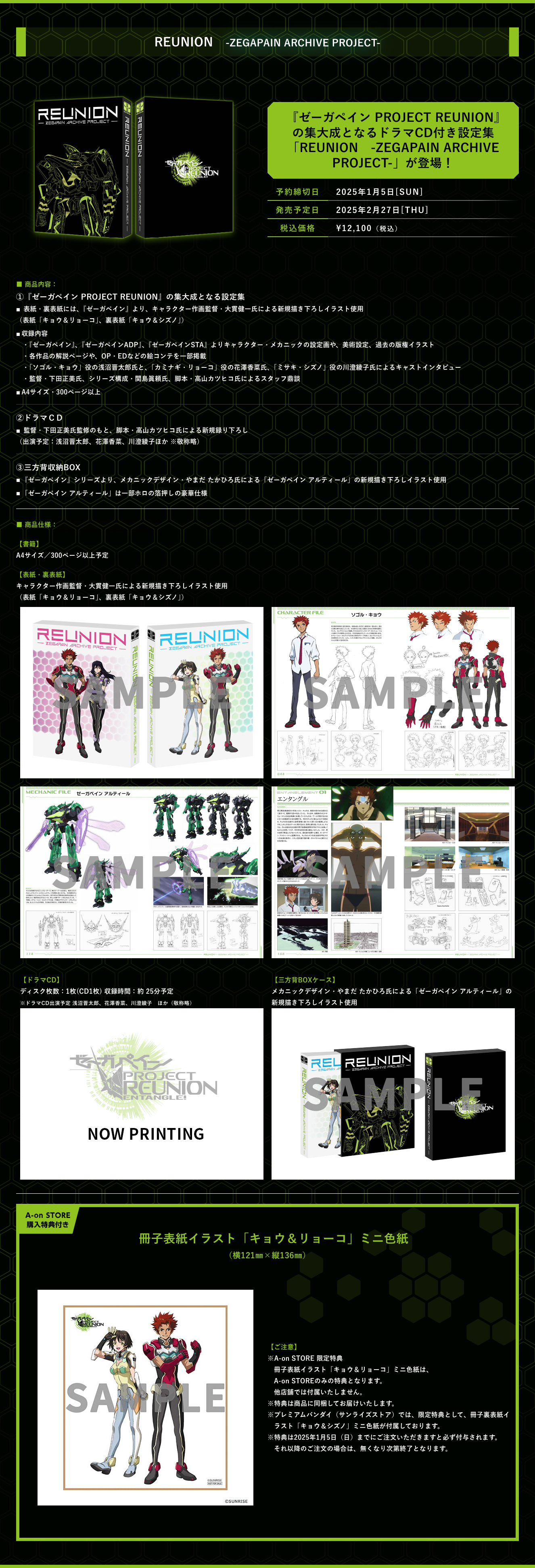 受注生産】 REUNION -ZEGAPAIN ARCHIVE PROJECT- | A-on STORE
