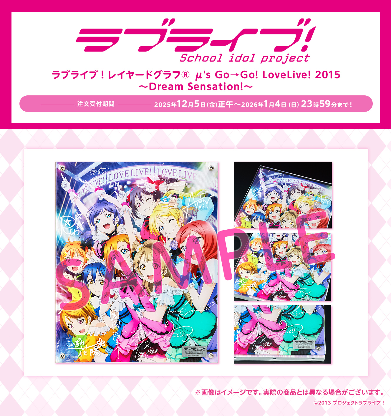 ラブライブ！ レイヤードグラフ(R) μ's Go→Go! LoveLive! 2015
