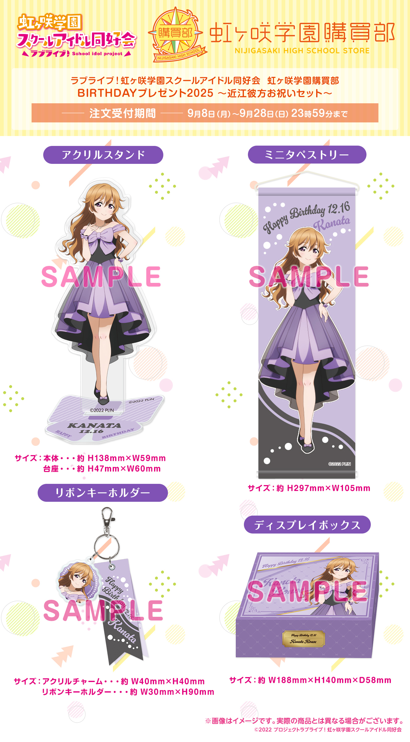 ラブライブ！虹ヶ咲学園スクールアイドル同好会 虹ヶ咲学園購買部