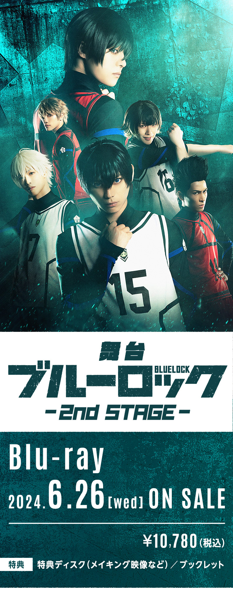 舞台「ブルーロック」-2nd STAGE- Blu-ray