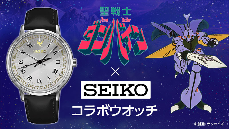 聖戦士ダンバイン