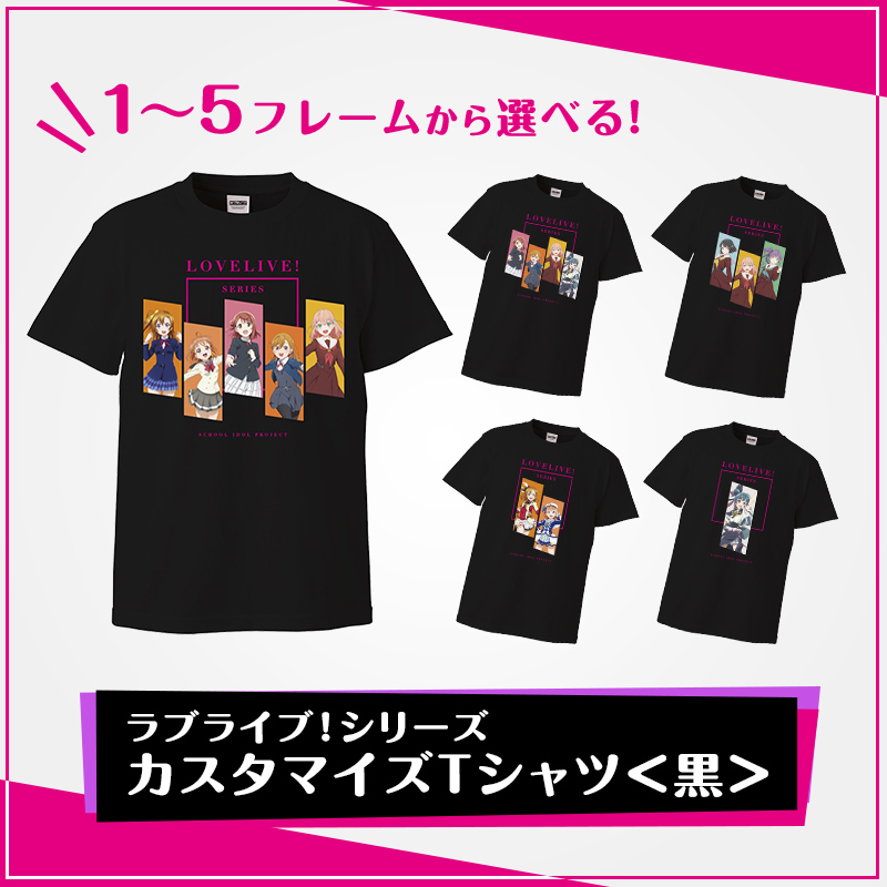 ラブライブ！シリーズ カスタマイズTシャツ