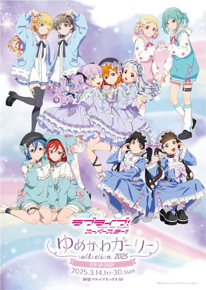ゆめかわガーリーcollection 2025 POP UP SHOP