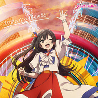 映画『ラブライブ！虹ヶ咲学園スクールアイドル同好会 完結編 第2章