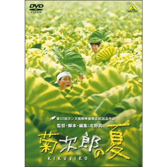 菊次郎の夏 | A-on STORE