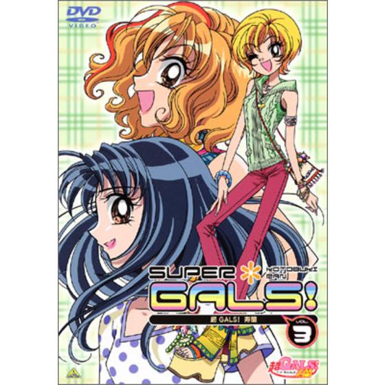 超GALS！寿蘭 VOL.3 (※読み方：すーぱーｷﾞｬﾙｽﾞ ことぶきらん) | A