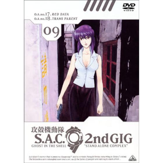 攻殻機動隊 S.A.C. 2nd GIG 09 | A-on STORE