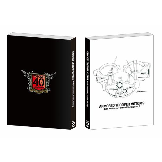 受注生産】装甲騎兵ボトムズ 40th公式設定資料集 Part.1【2次受注