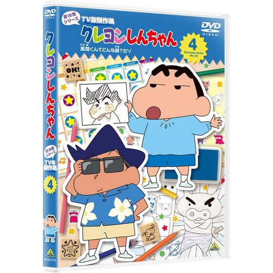 クレヨンしんちゃん TV版傑作選 第16期シリーズ ④ 風間くんて