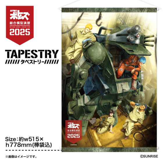 装甲騎兵ボトムズ タペストリー 【装甲騎兵ボトムズ 総合模型演習 2025