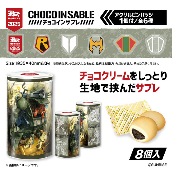 装甲騎兵ボトムズ チョコインサブレ 【装甲騎兵ボトムズ 総合模型演習