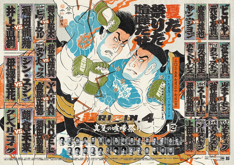 RIZIN 超RIZIN.4 真夏の喧嘩祭り| StreamPass 視聴Pass販売