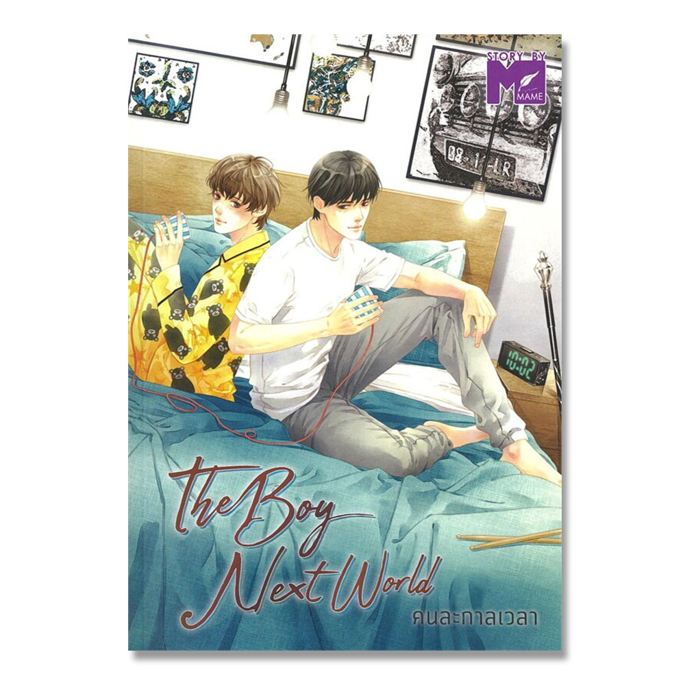 THE BOY NEXT WORLD / 小説（タイ語版） - タイBL・タイGLドラマグッズ
