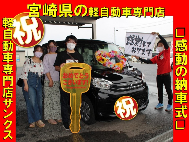 納車式 | 宮崎最大級の軽自動車専門店サンクス｜オールメーカー中古車