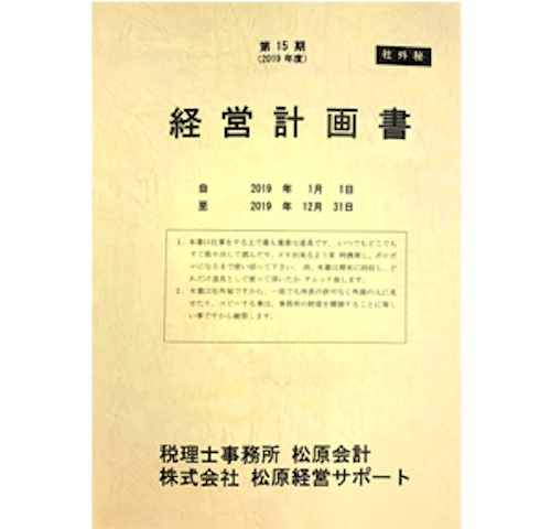 経営者の参謀として伴走！不安を可視化して希望を届ける税理士：税理士
