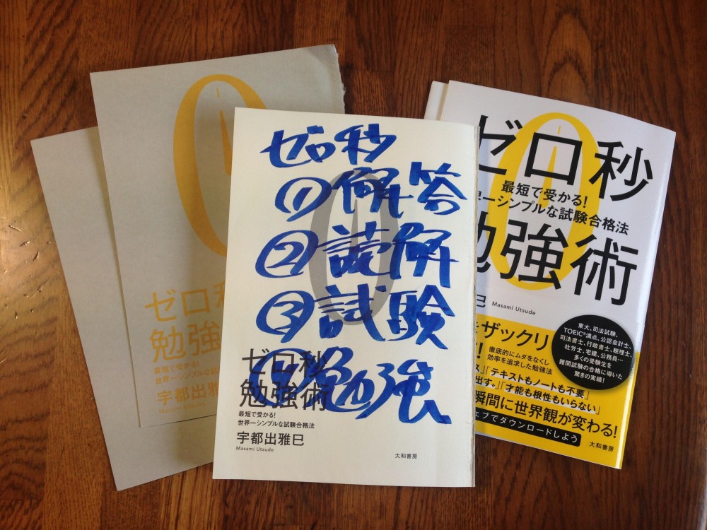 難関試験に最短合格！「ゼロ秒勉強法」 | THE21オンライン｜大人の