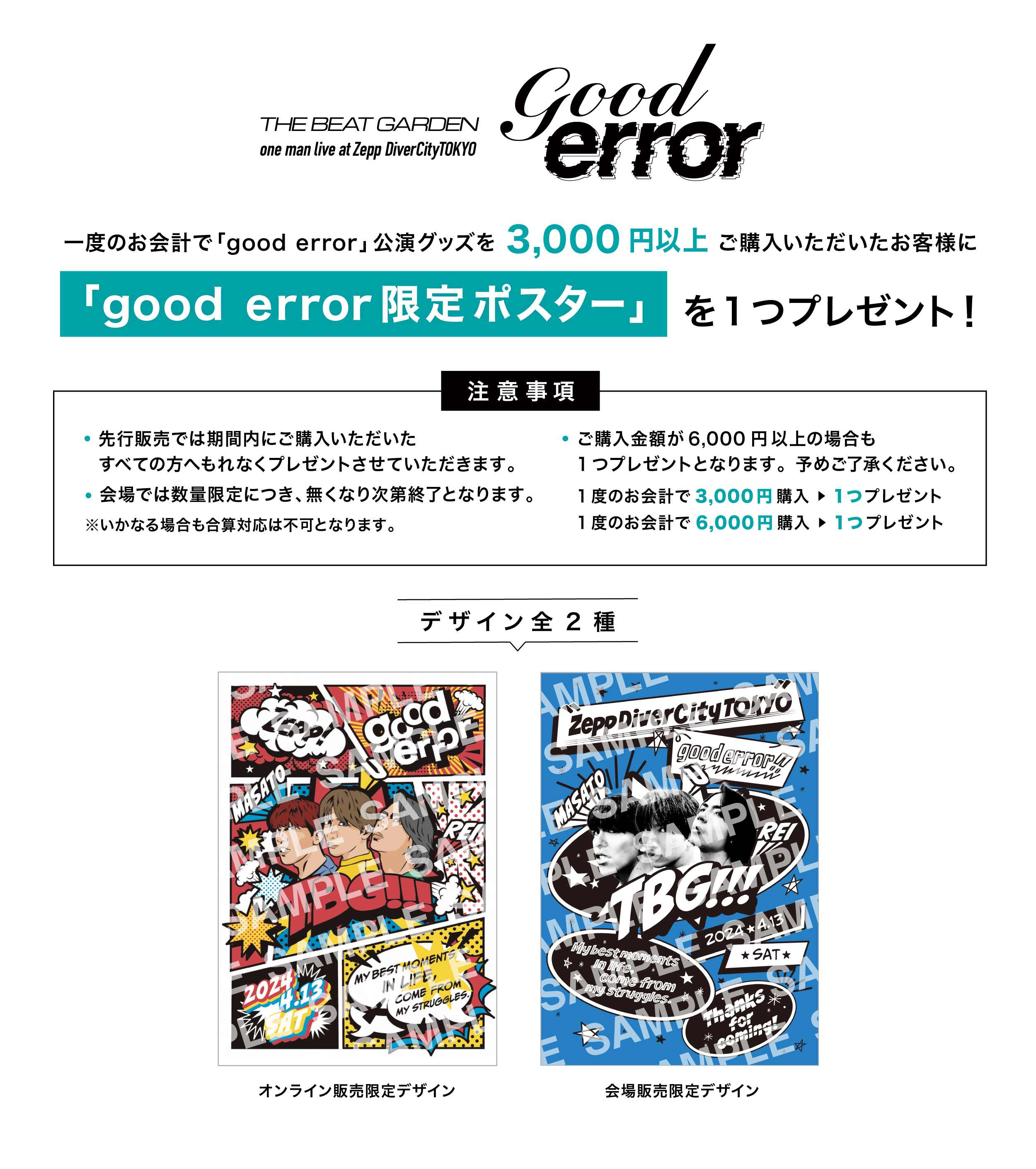 THE BEAT GARDEN one man live at Zepp Diver City「good error