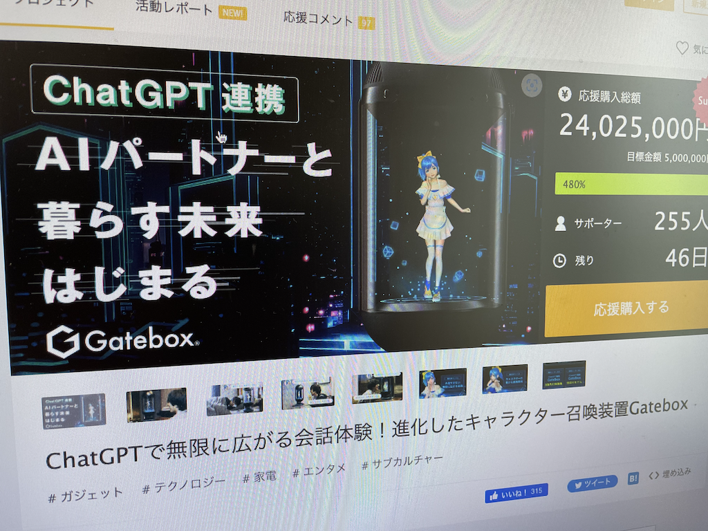 ChatGPTがついに実現「AIキャラとの自然な会話」ーーGateboxが