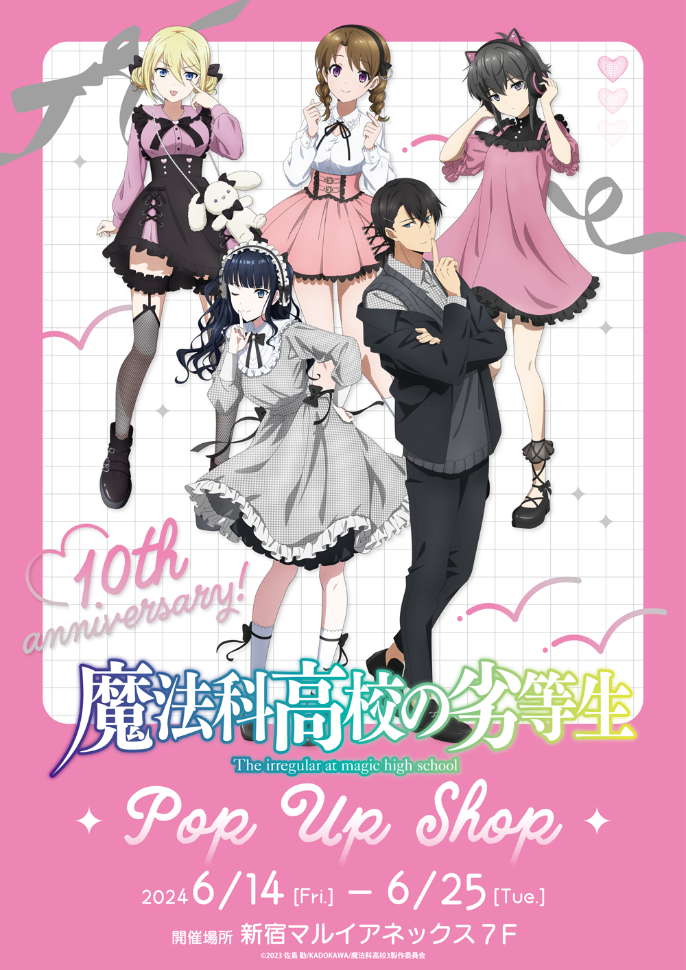 TVアニメ「魔法科高校の劣等生 第3シーズン」POP UP SHOPが新宿マルイ