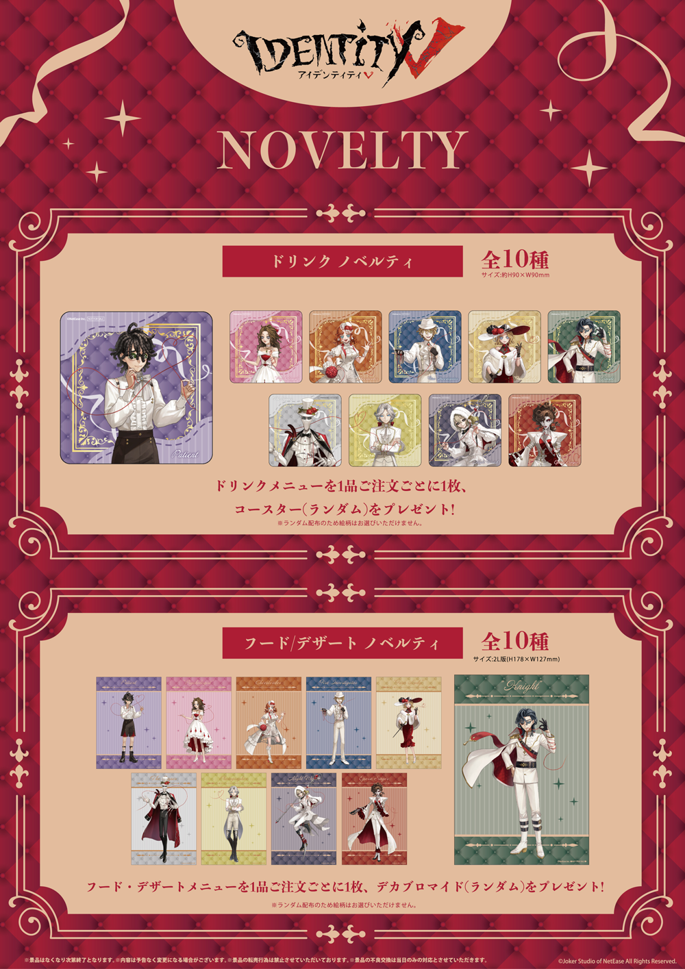 Identity V 第五人格×THEキャラCAFE～愛しいあなたと運命の赤い糸