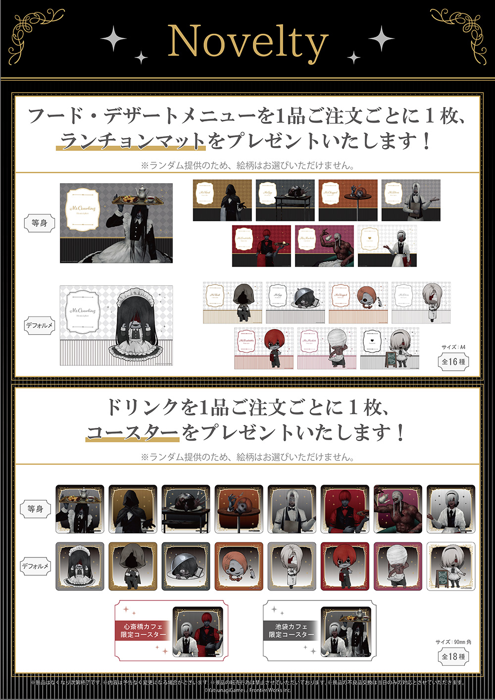 文字化化 カフェ 特典 コースター 這いばい男 レインコート 池袋限定