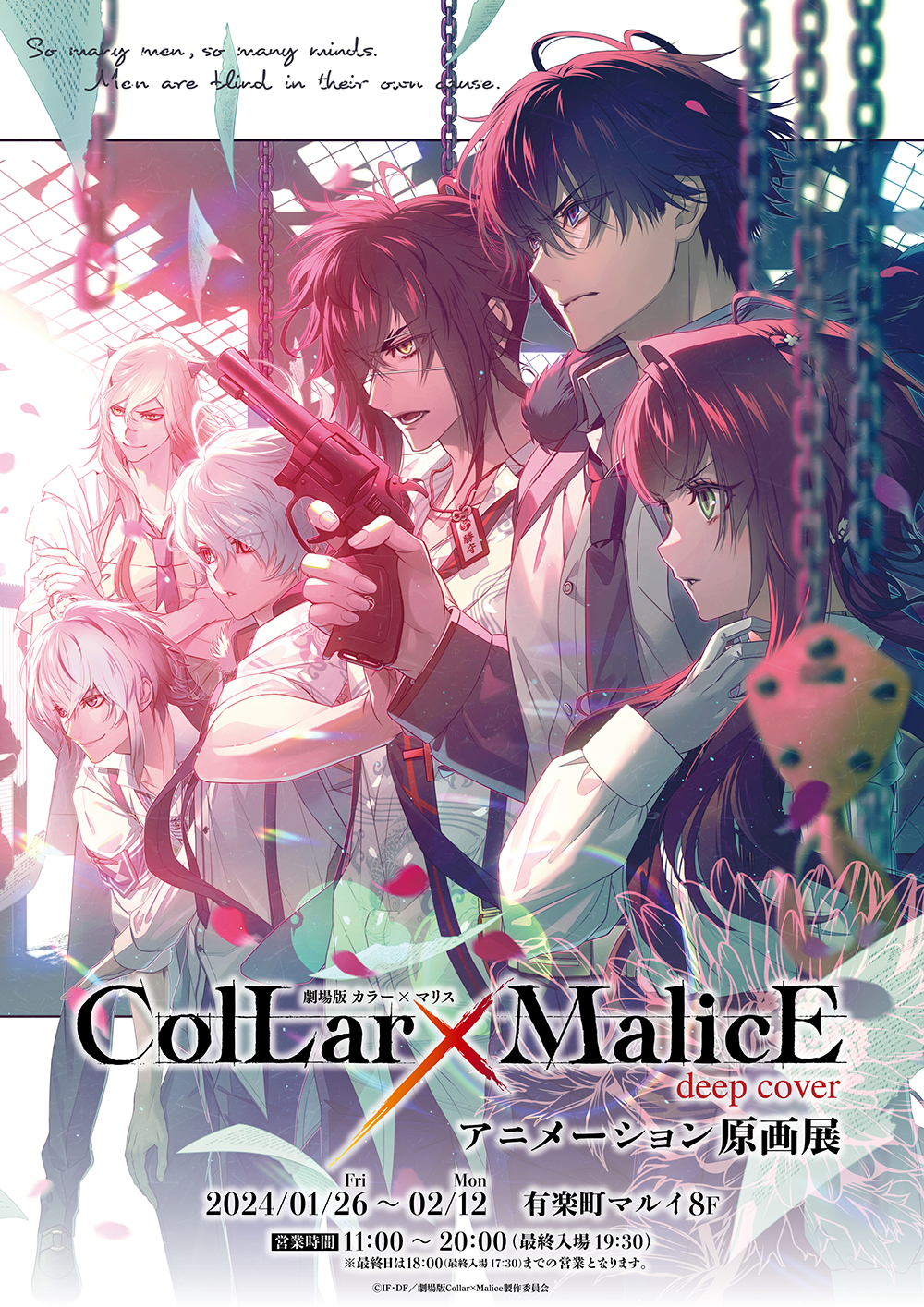 劇場版Collar×Malice -deep cover- アニメーション原画展が有楽町