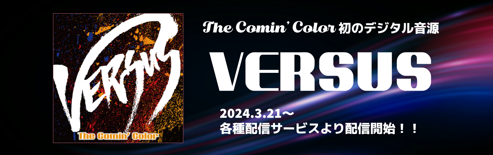 The Comin' Color Official Web | ザ・カミンカラー オフィシャル