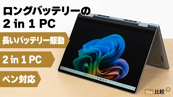ロングバッテリーのDell 14 Plus 2-in-1 DB04250の実機レビュー