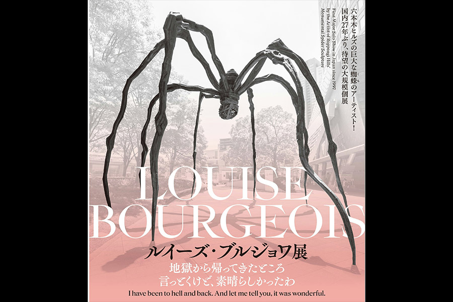 NEWS | Louise Bourgeois Course | THE SUN & THE MOON Restaurant