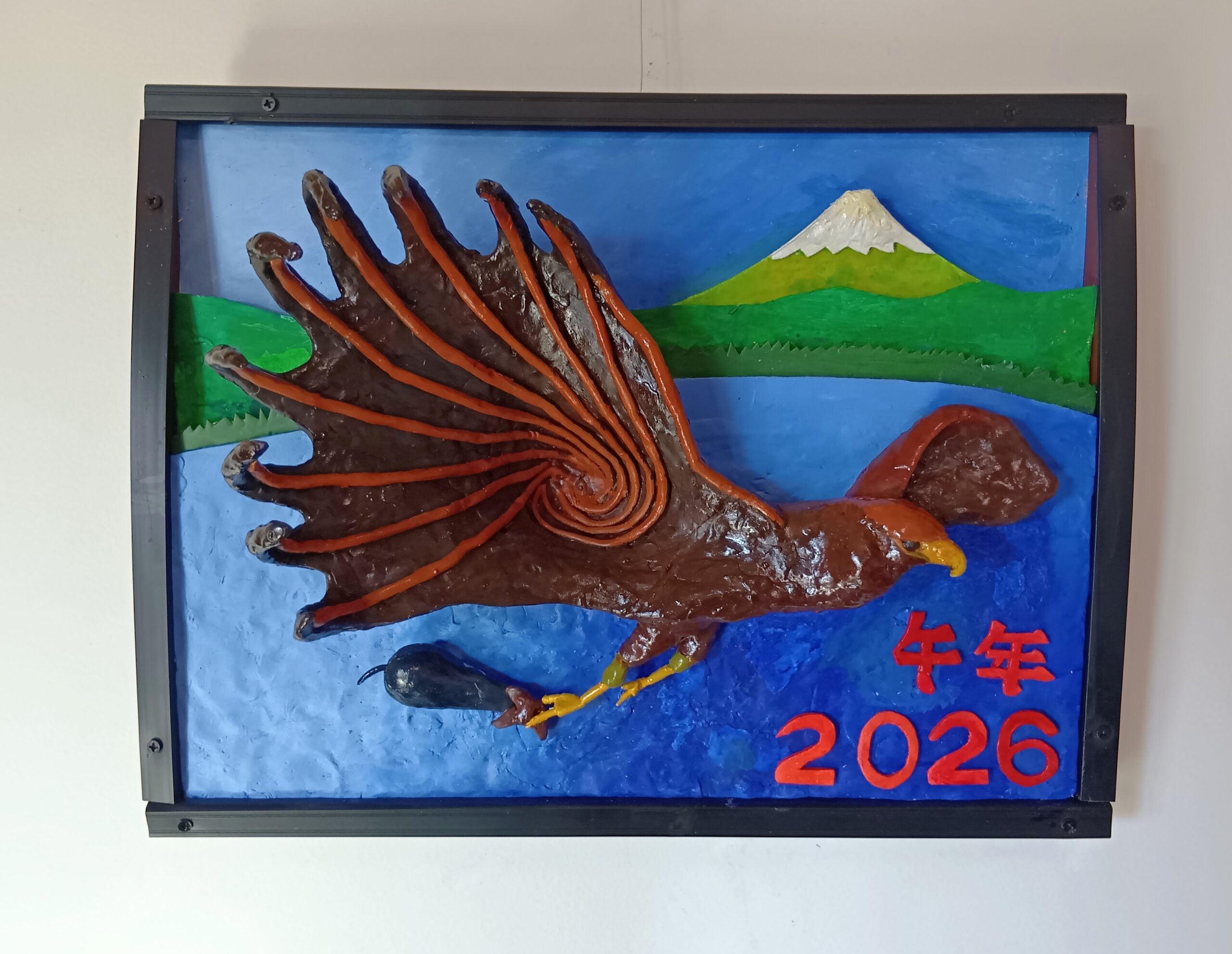 一富士、二鷹、三茄子」（立体絵画） | 山川善作 ｜インテリア絵画