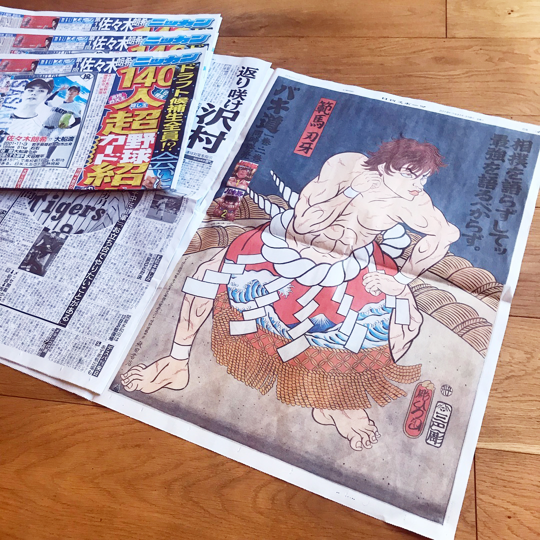 日刊スポーツ – グラップラー刃牙 – バキ道 広告 – 三巴彫