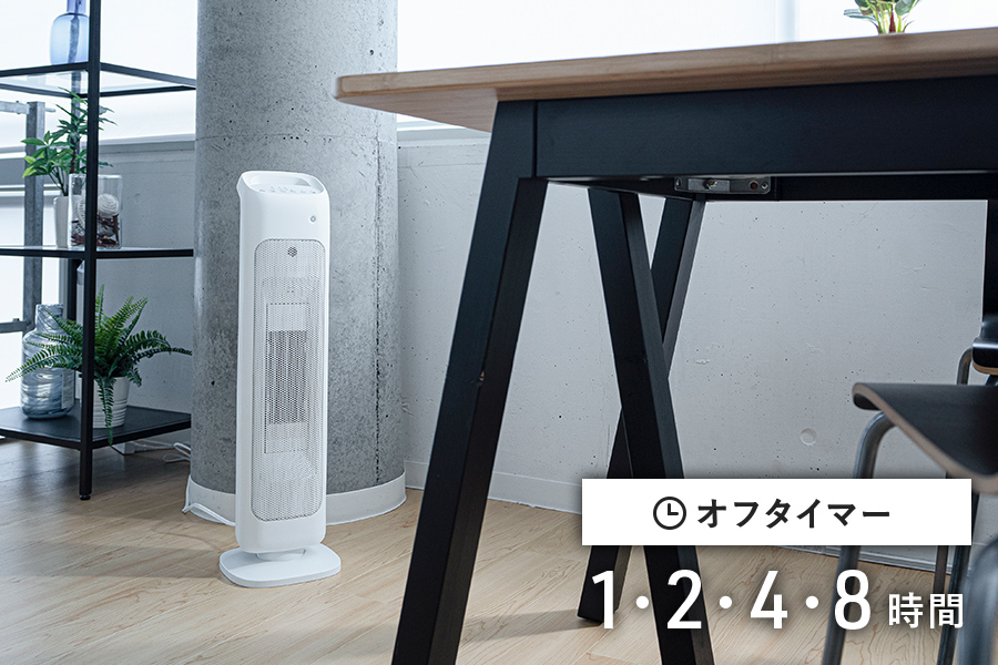 CHT-1635 人感センサー付 スリムタワーヒーター | THREEUP公式