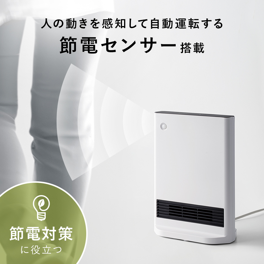 CH-T2387 首振り機能付 大風量スリムセラミックヒーター 節電センサー