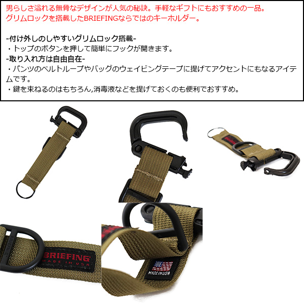 正規取扱店 BRIEFING (ブリーフィング) BRA213A19 KEY HOLDER