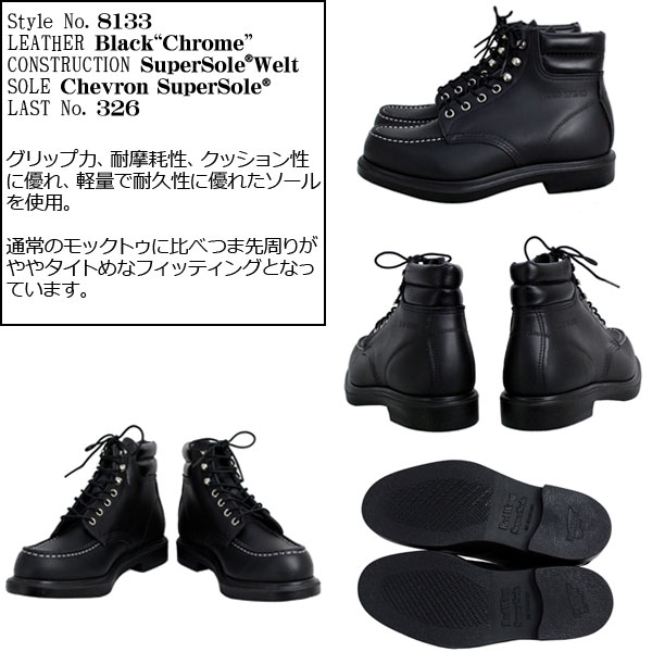 正規取扱店 REDWING (レッドウィング) 8133 SUPER SOLE MOC-TOE
