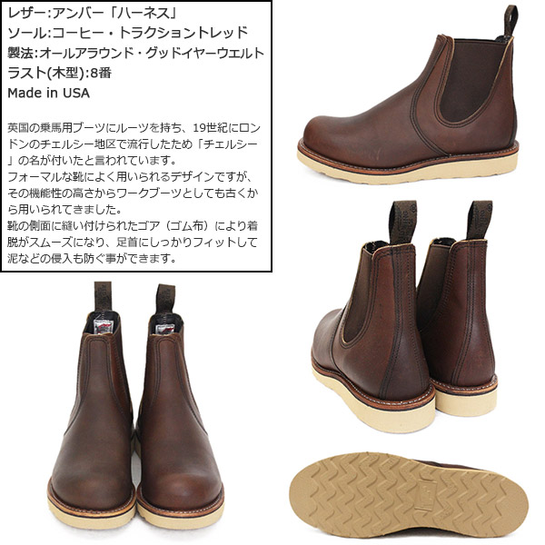 REDWING (レッドウィング) 3190 Classic Chelsea クラシックチェルシー