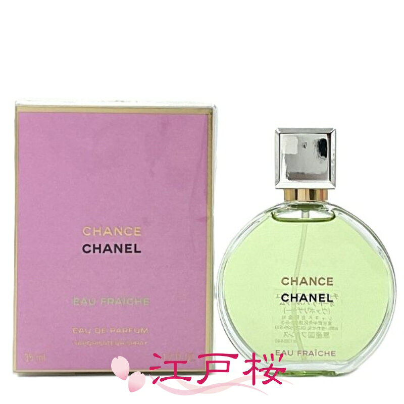 楽天市場】シャネル チャンス オーフレッシュ オードパルファムの通販