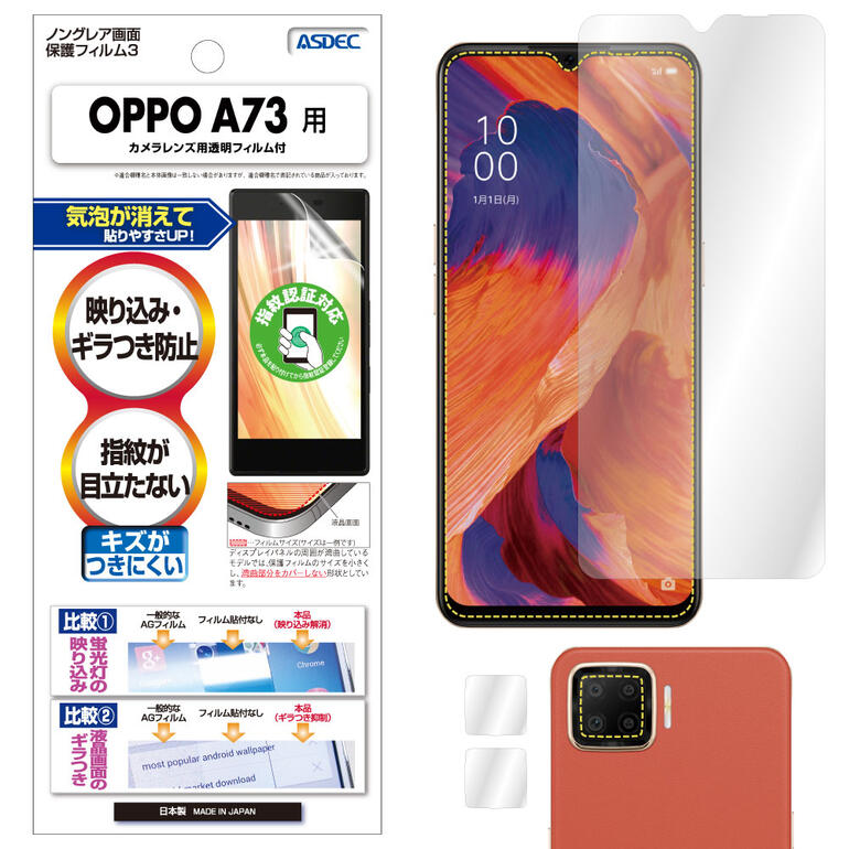 楽天市場】oppo a73（液晶保護フィルム｜スマートフォン・携帯電話