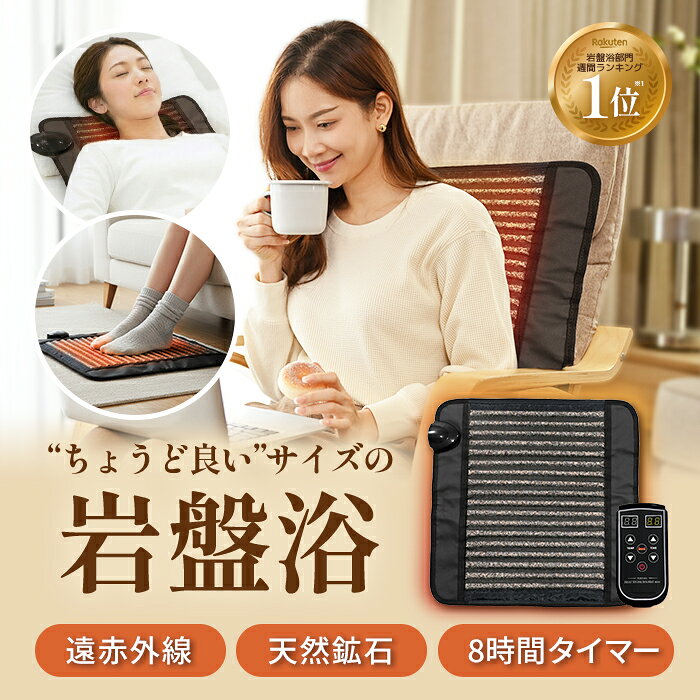 楽天市場】遠赤外線マットの通販