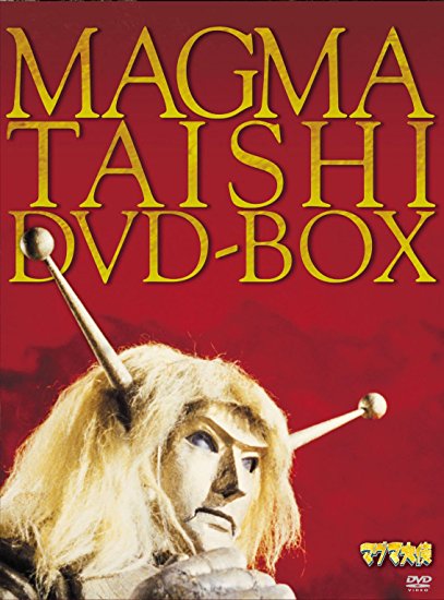 楽天市場】マグマ大使 第一巻 [DVD]の通販