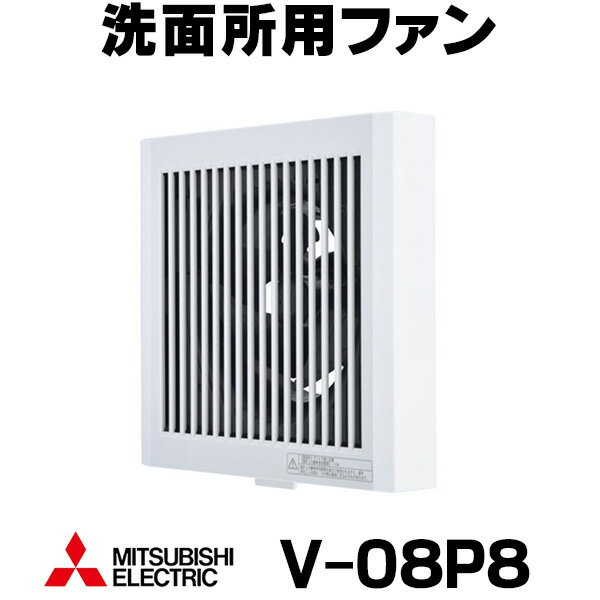 楽天市場】換気扇 パイプ用ファン 三菱 v－08pskの通販