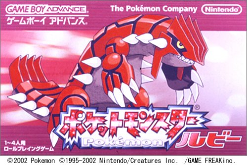 楽天市場】ポケモン ルビー サファイアの通販