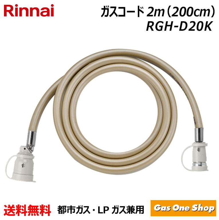 楽天市場】リンナイ ガス ストーブ ホースの通販